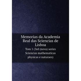 

Книга Memoria s da Academia Real das Sciencias de Lisboa Tom 1 (3rd (nova) series Sciencias mathematicas physicas e naturaes)