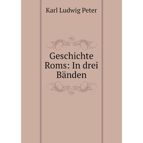 

Книга Geschichte Roms: In drei Bänden