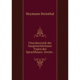 

Книга Charakteristik der hauptsächlichsten Typen des Sprachbaues: Zweite.