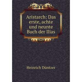 

Книга Aristarch: Das erste, achte und neunte Buch der Ilias