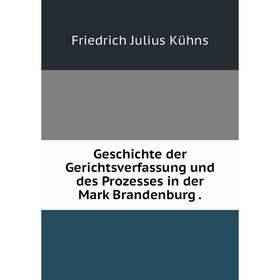 

Книга Geschichte der Gerichtsverfassung und des Prozesses in der Mark Brandenburg.