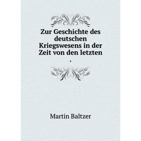 

Книга Zur Geschichte des deutschen Kriegswesens in der Zeit von den letzten.