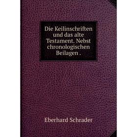 

Книга Die Keilinschriften und das alte Testament. Nebst chronologischen Beilagen.