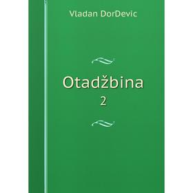 

Книга Otadžbina 2