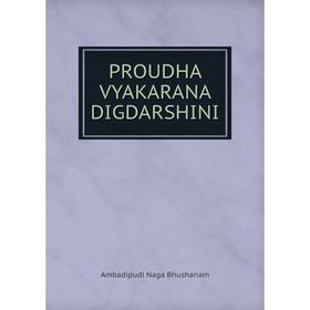 

Книга PROUDHA VYAKARANA DIGDARSHINI