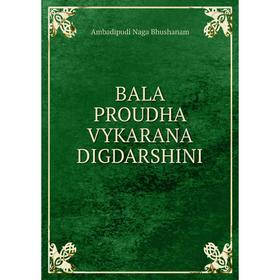 

Книга BALA PROUDHA VYKARANA DIGDARSHINI