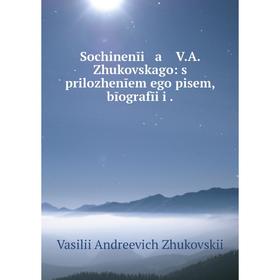 

Книга Sochinenīi a V. A. Zhukovskago: s prilozhenīem ego pisem, bīografīi i.