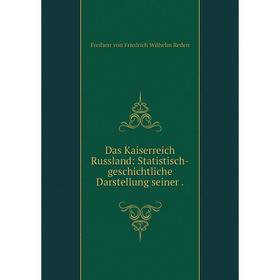 

Книга Das Kaiserreich Russland: Statistisch-geschichtliche Darstellung seiner.