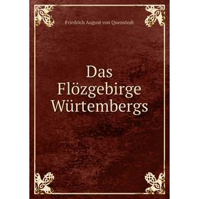 

Книга Das Flözgebirge Würtembergs