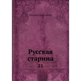 

Русская старина 21