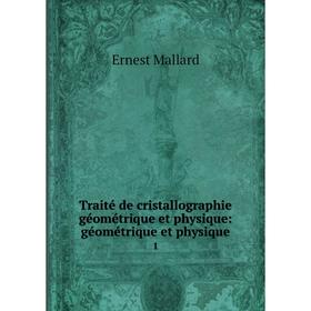 

Книга Traité de cristallographie géométrique et physique: géométrique et physique 1