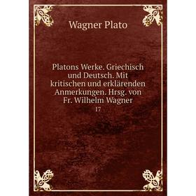 

Книга Platons Werke. Griechisch und Deutsch. Mit kritischen und erklärenden Anmerkungen. Hrsg. von Fr. Wilhelm Wagner 17