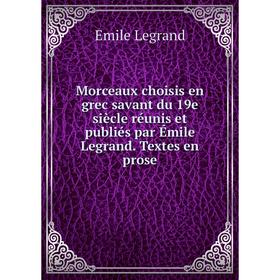 

Книга Morceaux choisis en grec savant du 19e siècle réunis et publiés par Émile Legrand Textes en prose