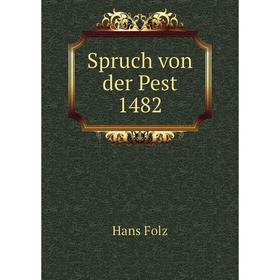 

Книга Spruch von der Pest 1482