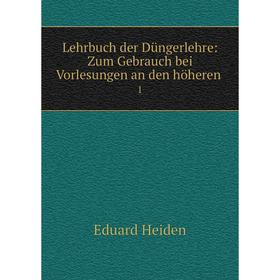 

Книга Lehrbuch der Düngerlehre: Zum Gebrauch bei Vorlesungen an den höheren1