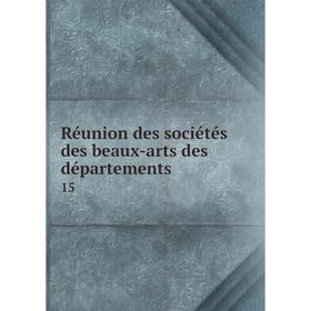 

Книга Réunion des sociétés des beaux-arts des départements 15