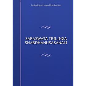 

Книга SARASWATA TRILINGA SHABDHANUSASANAM