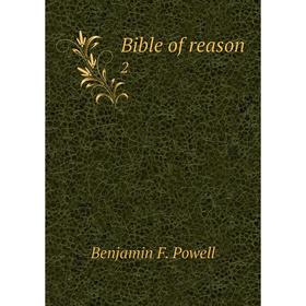 

Книга Bible of reason 2