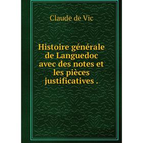 

Книга Histoire générale de Languedoc avec des notes et les pièces justificatives.