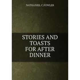 

Книга STORIES AND TOASTS FOR AFTER DINNER