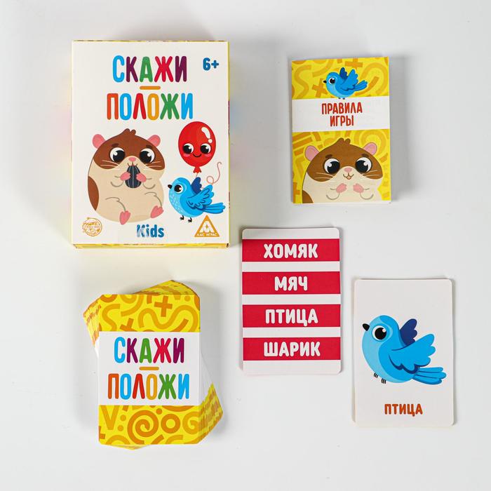 Настольная игра «Скажи - положи» kids, 49 карт