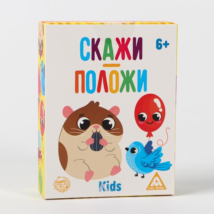 Настольная игра «Скажи - положи» kids, 49 карт