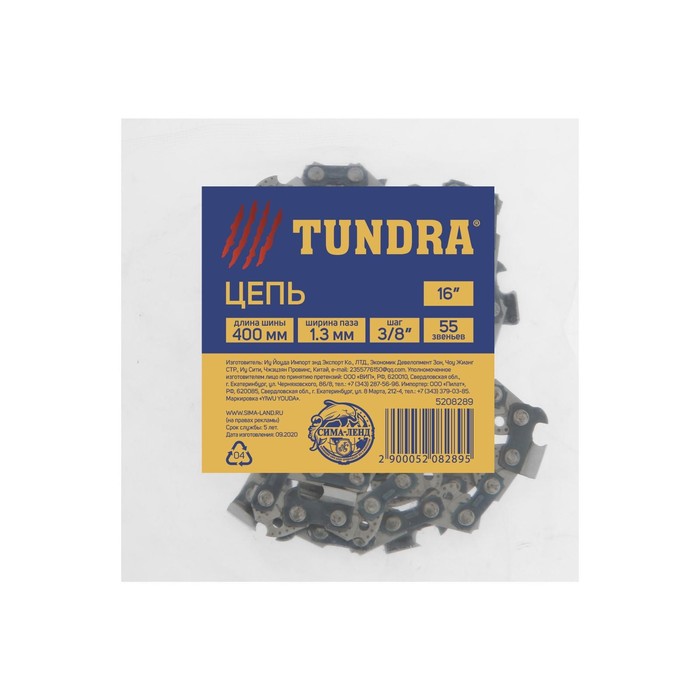 Цепь TUNDRA, 16", 400 мм, ширина паза 1.3 мм, шаг 3/8", 55 звеньев
