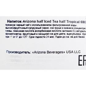 

Напиток Arizona half Iced Tea half Tropical, 680 мл