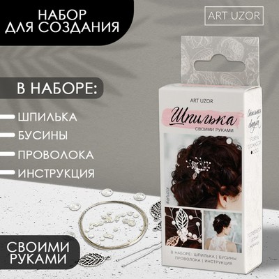 Свадебная шпилька «Белоснежное сияние», набор для создания, 50 × 100 × 25 см