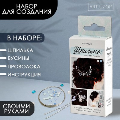 Свадебная шпилька «Небесно голубая», набор для создания, 50 × 100 × 25 см