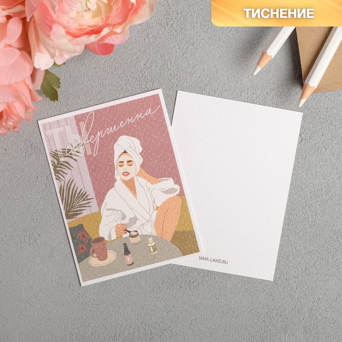 Поздравительная открытка на акварельном картоне с тиснением «Ты совершенна»,7,5х10,5см поздравительная открытка на акварельном картоне с тиснением желаю счастья 10 × 15 см