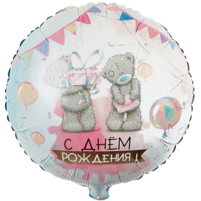 

Шар фольгированный 18" «С ДР! Акварель», Me To You, круг