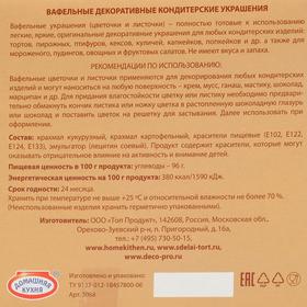 

Вафельные розы малые, розовые, 145 шт.