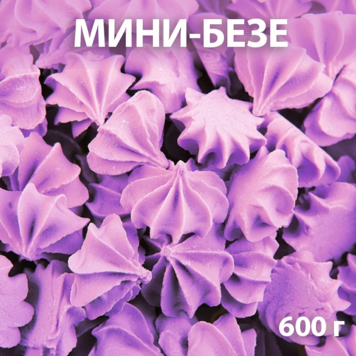 

Сахарные фигурки «Безе», сиреневые, 600 г