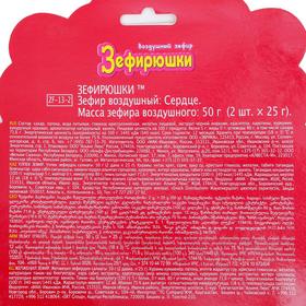 

Воздушный зефир "Зефирюшки. Сердце", 50г