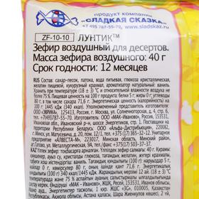 

Воздушный зефир для десертов «Лунтик», 40 г