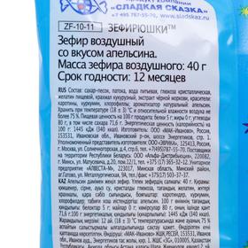 

Воздушный зефир "Зефирюшки" апельсин, 40 г