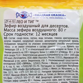 

Воздушный зефир "Лео и Тиг" для десертов, 80 г