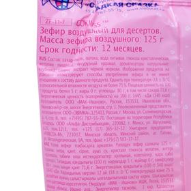 

Воздушный зефир "Gorjuss" для десертов, 125 г