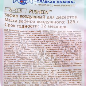 

Воздушный зефир "Pusheen" для десертов, 125 г