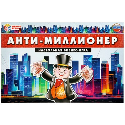 Настольная экономическая игра «Анти-миллионер» - Фото 1
