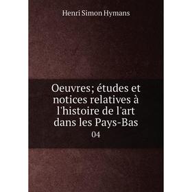 

Книга Oeuvres; études et notices relatives à l'histoire de l'art dans les Pays-Bas 04