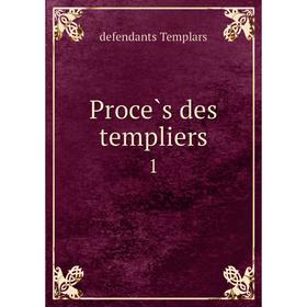 

Книга Procès des templiers 1