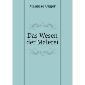 

Книга Das Wesen der Malerei