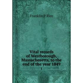 

Книга Vital records of Westborough, Massachusetts, to the end of the year 1849 1