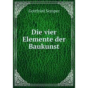 

Книга Die vier Elemente der Baukunst
