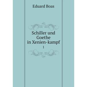 

Книга Schiller und Goethe in Xenien-kampf 1