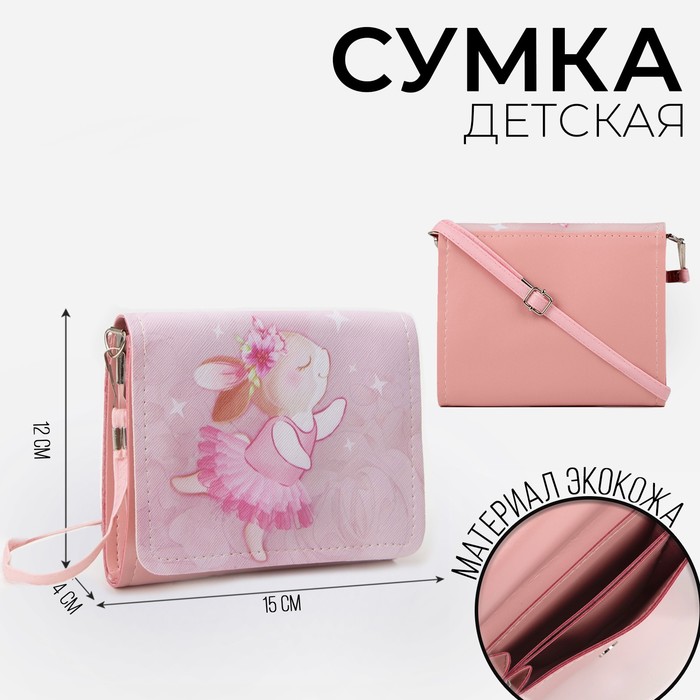 Сумка детская для девочки 