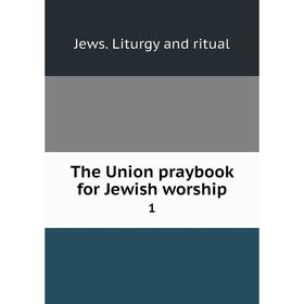 

Книга The Union praybook for Jewish worship 1
