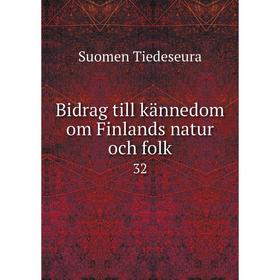 

Книга Bidrag till kännedom om Finlands natur och folk 32